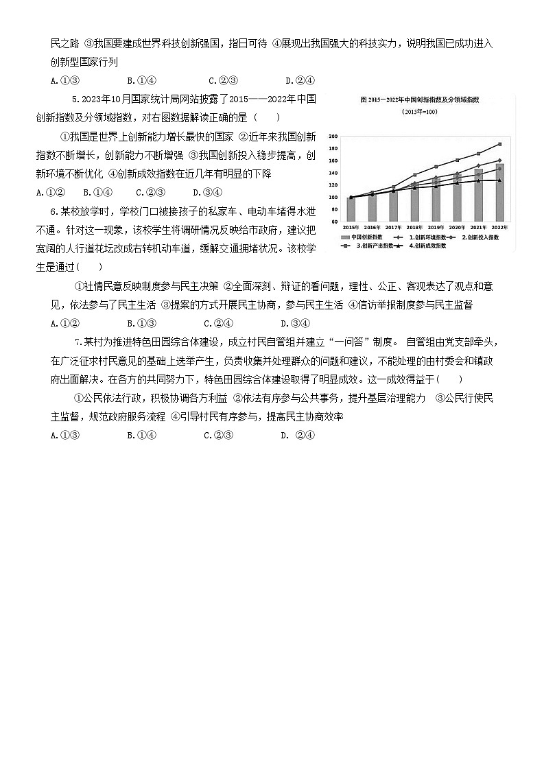 山东省潍坊市昌邑市2023-2024学年九年级上学期11月期中道德与法治试题第2页