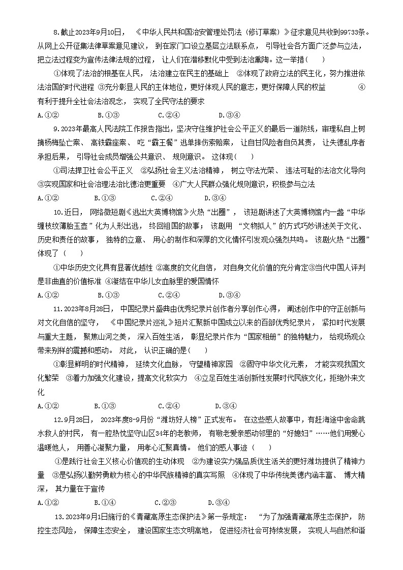 山东省潍坊市昌邑市2023-2024学年九年级上学期11月期中道德与法治试题第3页