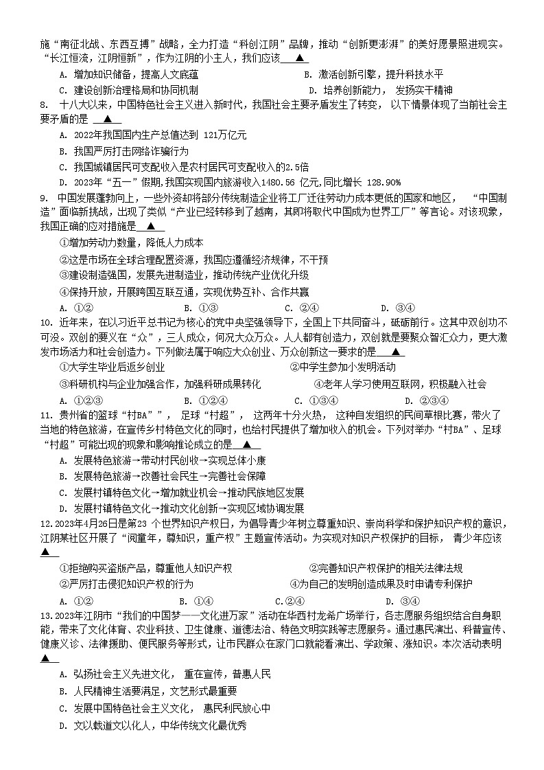 江苏省江阴市青阳镇2023-2024学年九年级上学期期中道德与法治试卷第2页