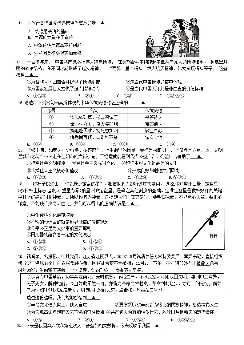 江苏省江阴市青阳镇2023-2024学年九年级上学期期中道德与法治试卷第3页