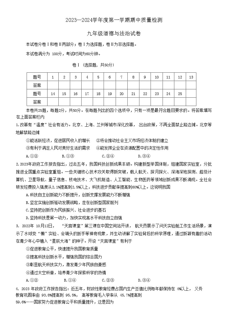 河北省唐山市乐亭县2023-2024学年九年级上学期期中考试道德与法治试题01