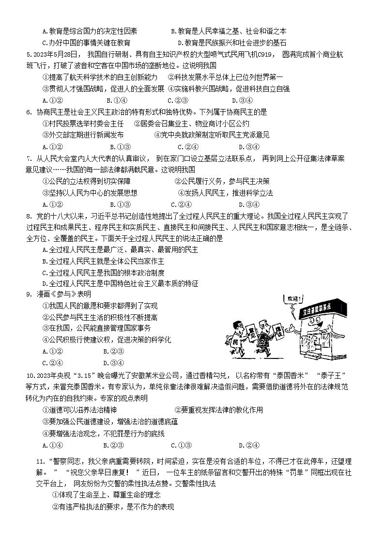 河北省唐山市乐亭县2023-2024学年九年级上学期期中考试道德与法治试题02