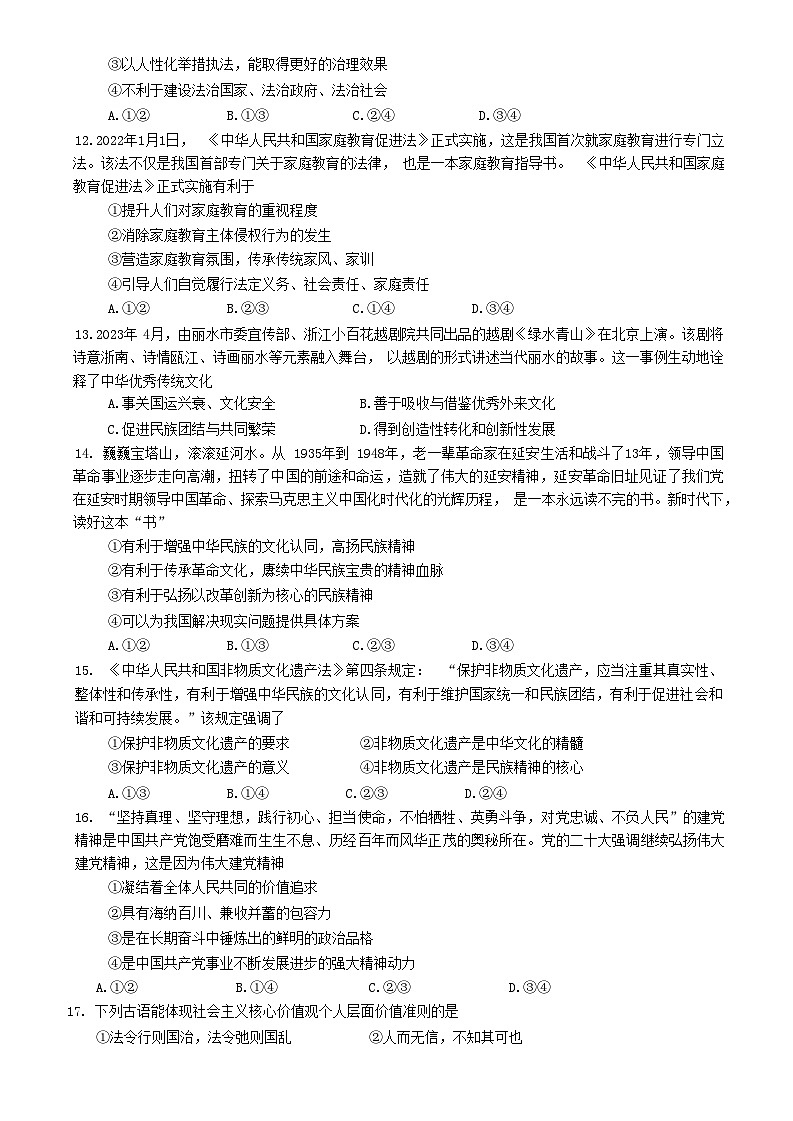 河北省唐山市乐亭县2023-2024学年九年级上学期期中考试道德与法治试题03