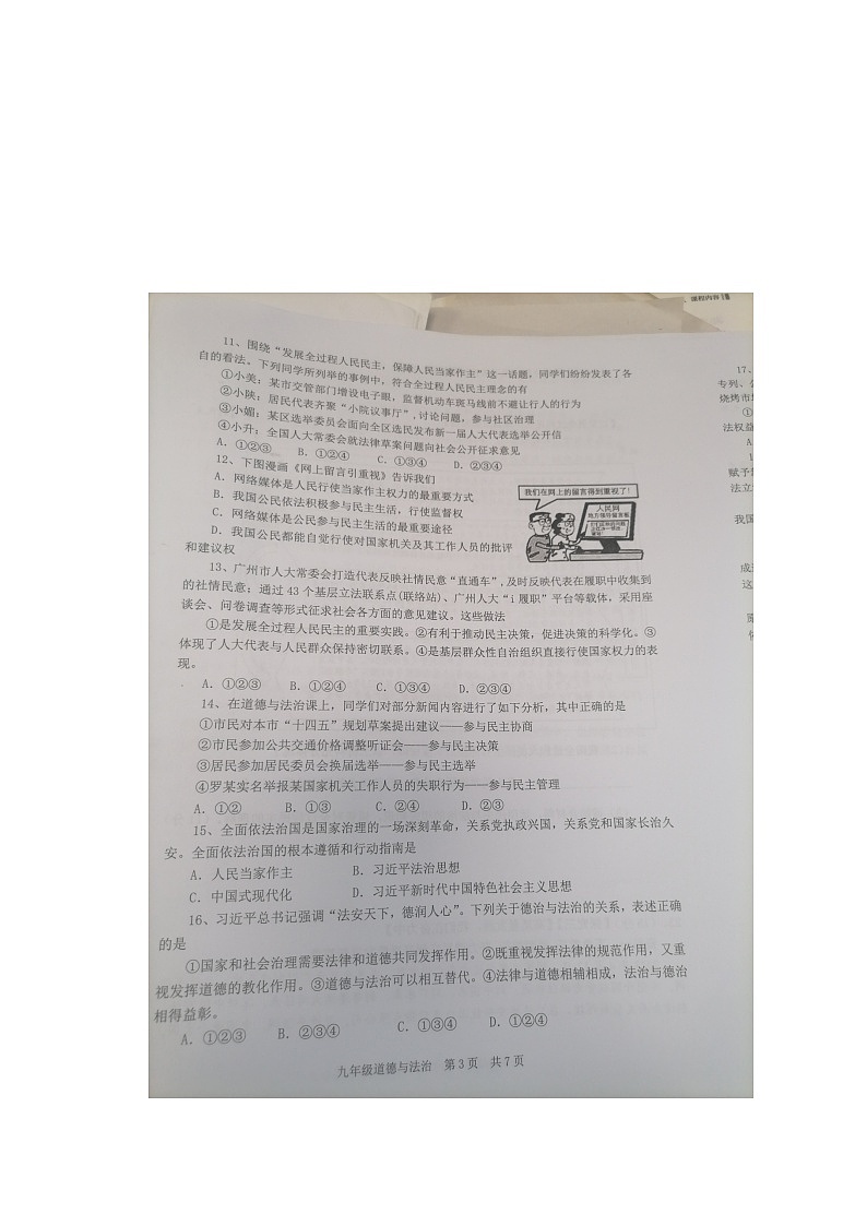 广东省广州市南武教育集团联考2023-2024学年九年级上学期11月期中道德与法治试题第3页