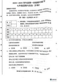 天津市宝坻区第八中学2023-2024学年七年级上学期11月期中道德与法治试题