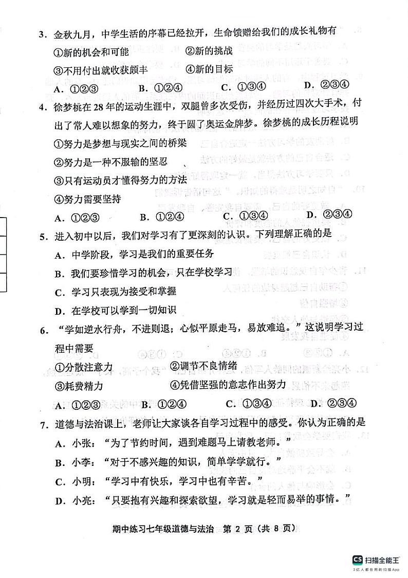 天津市宝坻区第八中学2023-2024学年七年级上学期11月期中道德与法治试题第2页