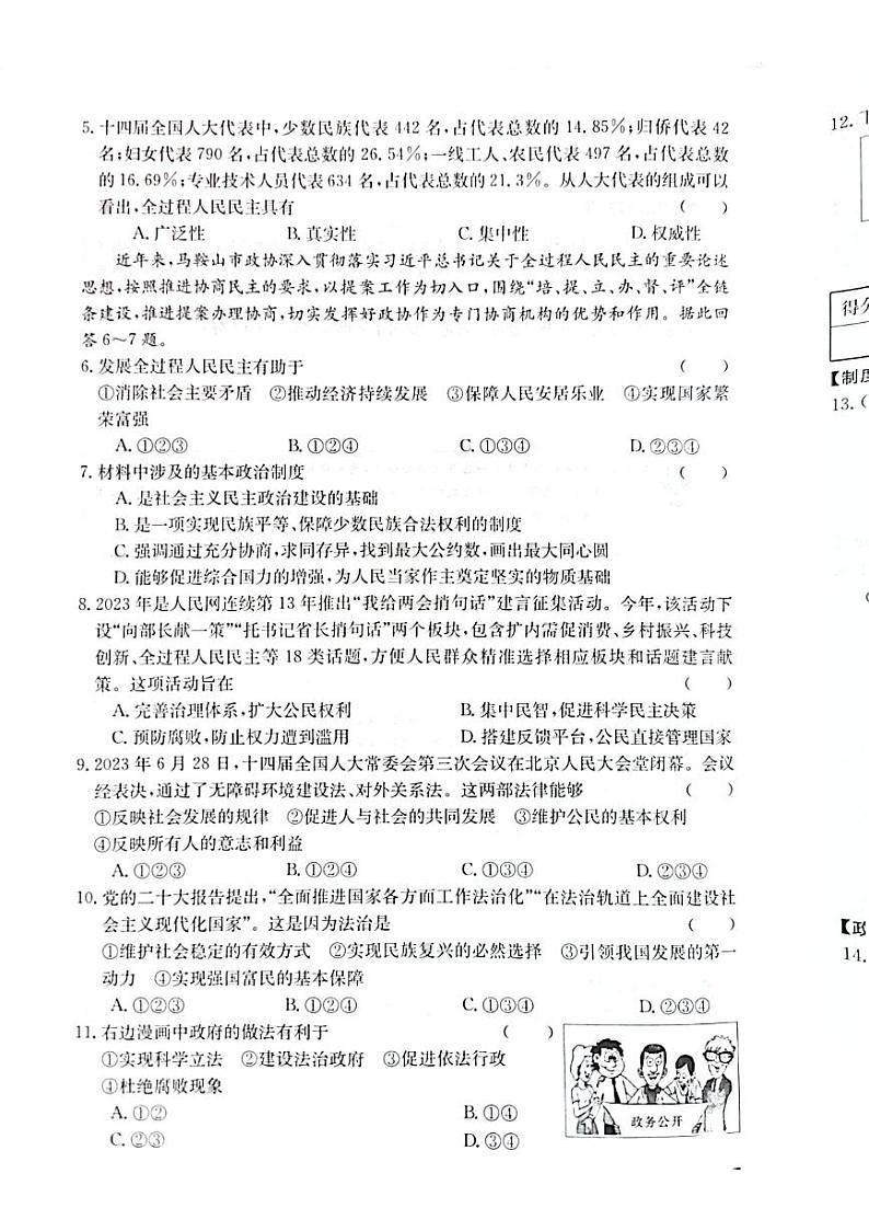 安徽省阜阳市太和县2023-2024学年九年级上学期11月期中道德与法治试题第2页