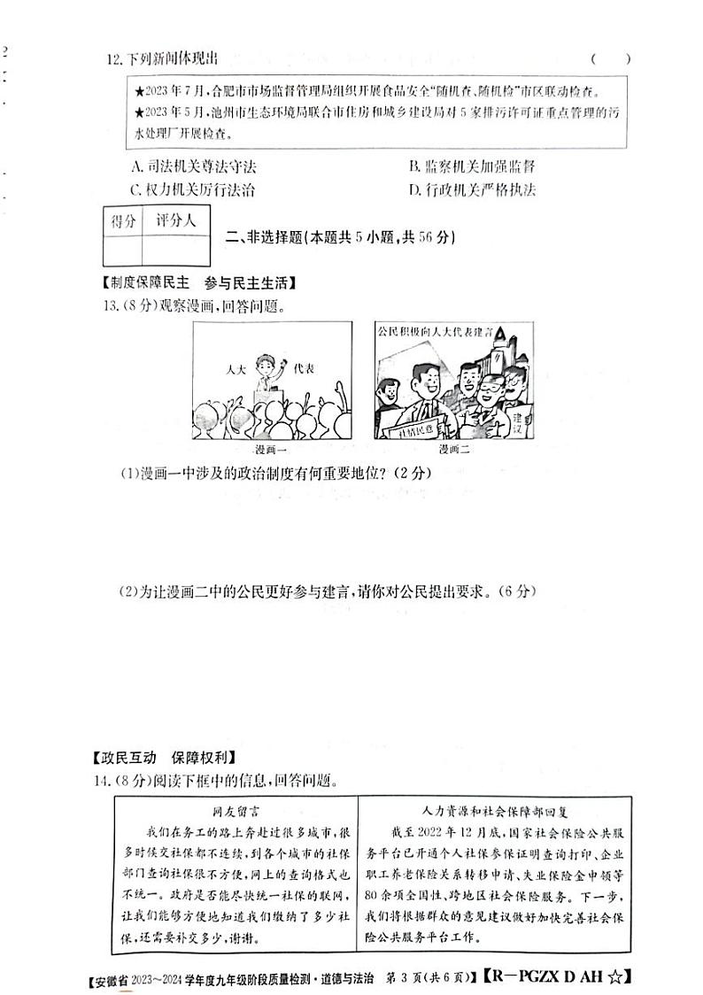 安徽省阜阳市太和县2023-2024学年九年级上学期11月期中道德与法治试题第3页