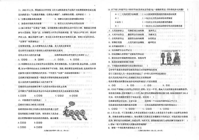 广东省汕头市潮南区多校联考2023-2024学年九年级上学期11月期中道德与法治试题第2页