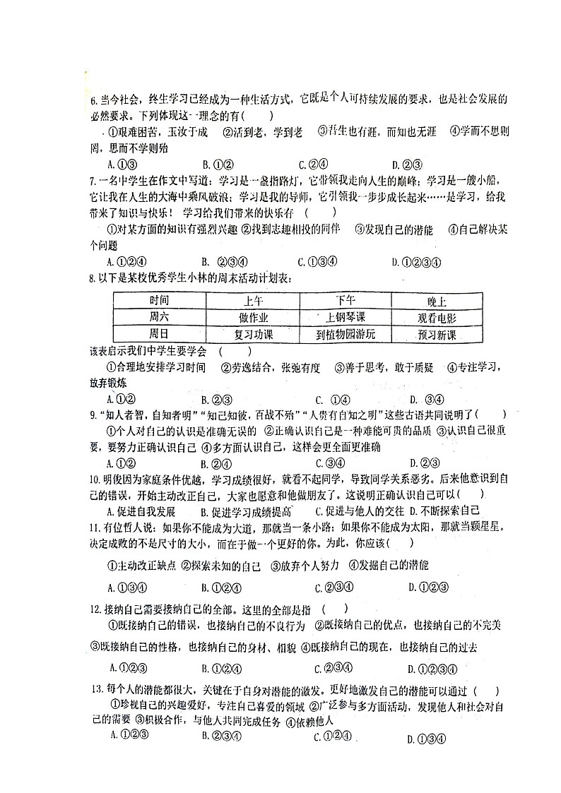 四川省眉山市东坡区万胜镇初级中学2023-2024学年七年级上学期期中道德与法治试题第2页
