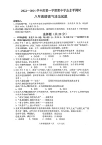 山东省菏泽市巨野县2023-2024学年八年级上学期11月期中道德与法治试题