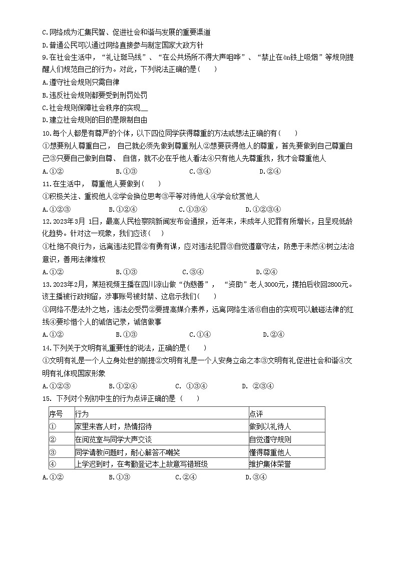辽宁省沈阳市铁西区2023-2024学年八年级上学期期中考试道德与法治试卷02
