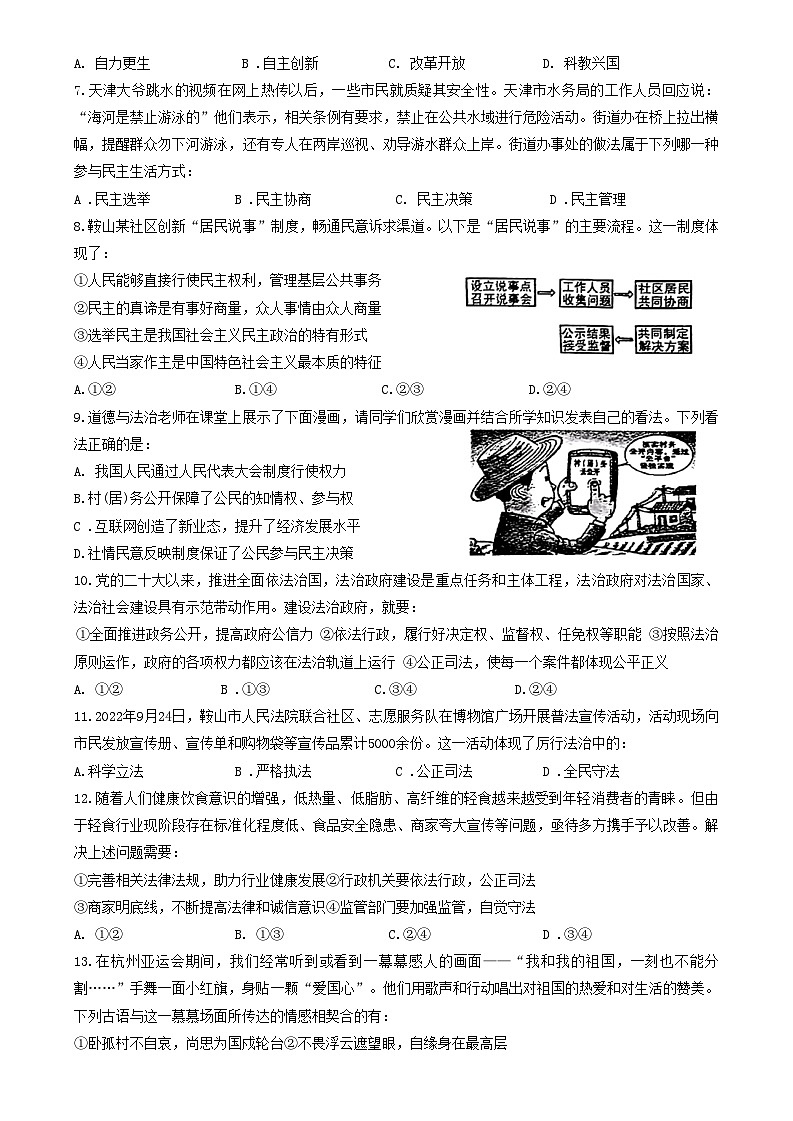 辽宁省鞍山市立山区2023-2024学年九年级上学期11月期中道德与法治试题第2页