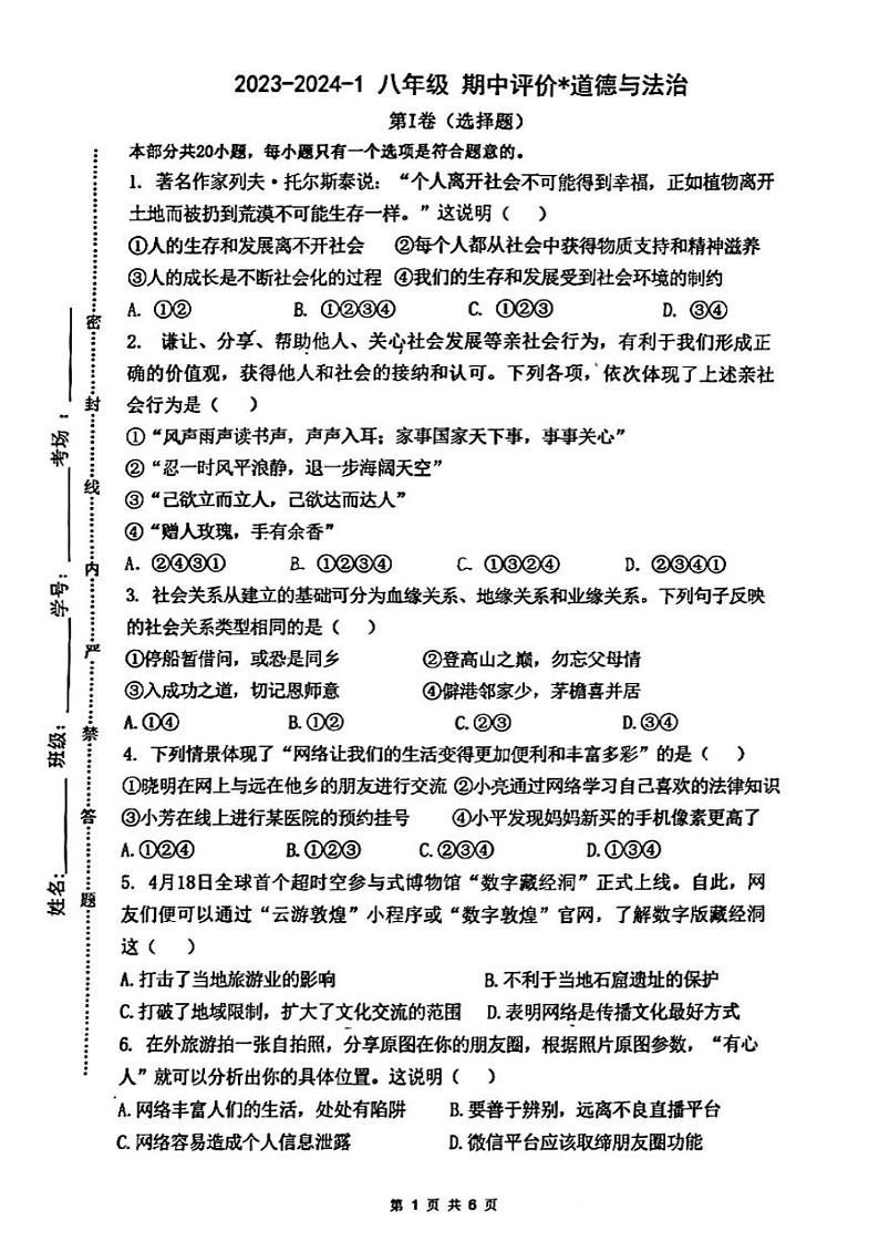 陕西省西安市铁一中学2023-2024学年八年级上学期11月期中道德与法治试题第1页