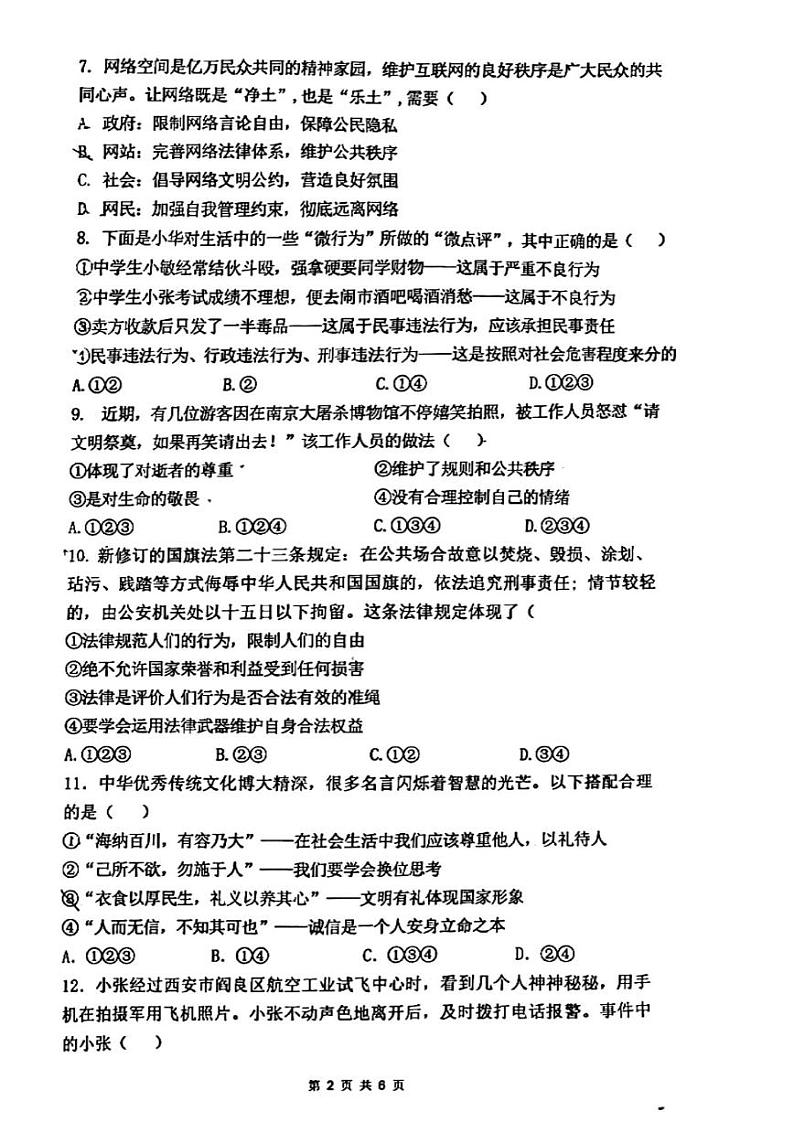 陕西省西安市铁一中学2023-2024学年八年级上学期11月期中道德与法治试题第2页