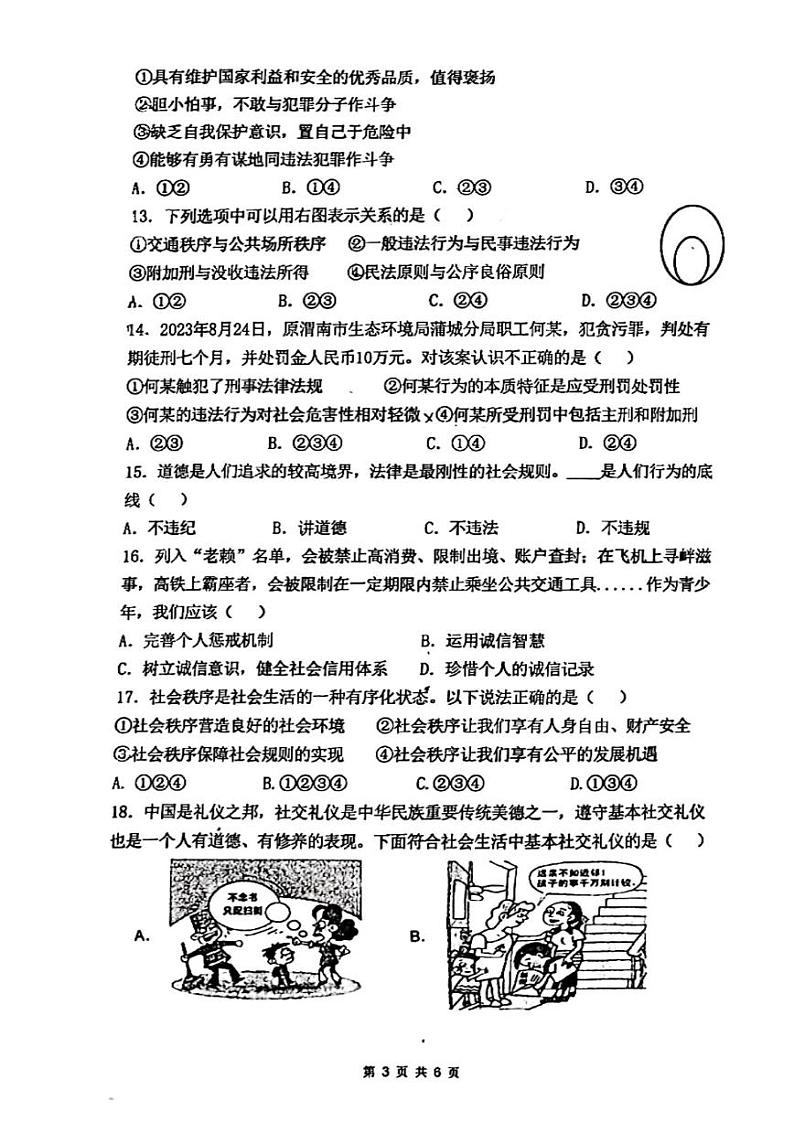 陕西省西安市铁一中学2023-2024学年八年级上学期11月期中道德与法治试题第3页