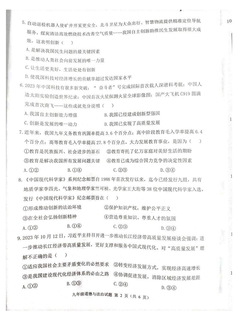 江苏省邳州市 2023-2024学年九年级上学期11月期中道德与法治试题02