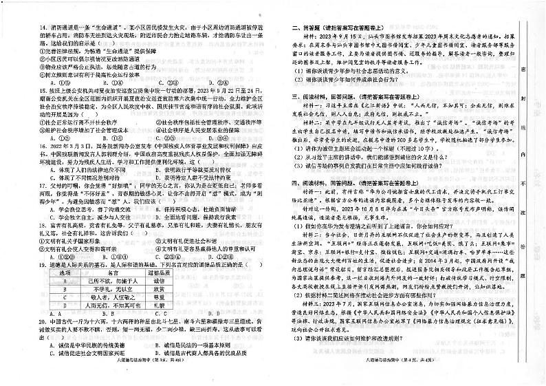 广东省汕头市潮南区司马浦镇初中学校联考2023-2024学年八年级上学期11月期中道德与法治试题第2页