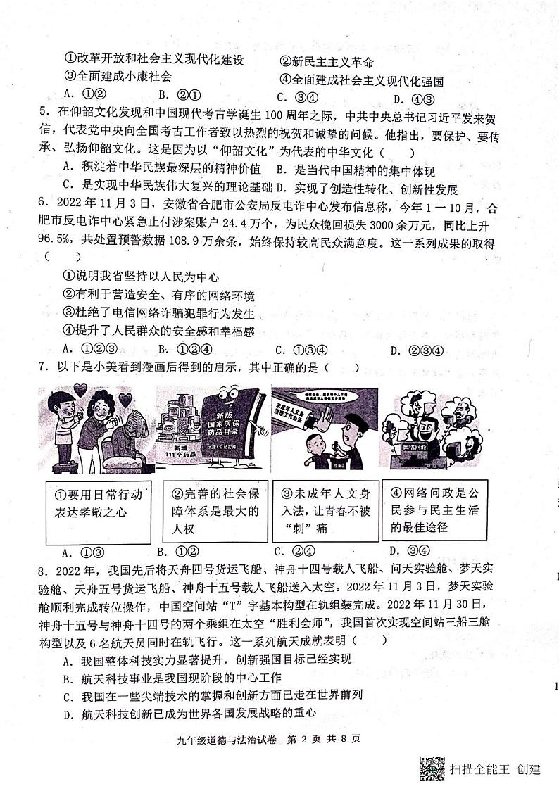 河北省迁安市2023-2024学年九年级上学期11月期中道德与法治试题02