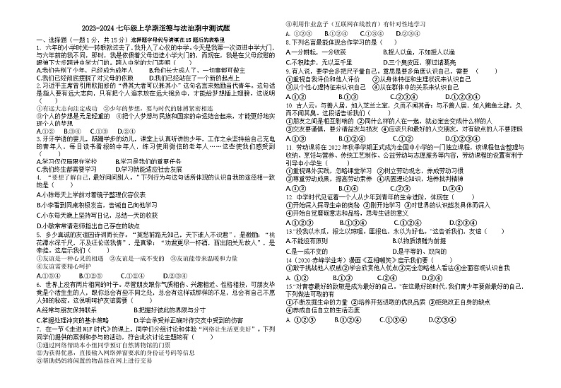 湖北省襄阳襄州区2023-2024学年七年级上学期道德与法治期中试卷（无答案）第1页