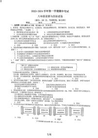 福建省福州市第三十六中学等四校2023-2024学年八年级上学期11月期中联考道德与法治试题