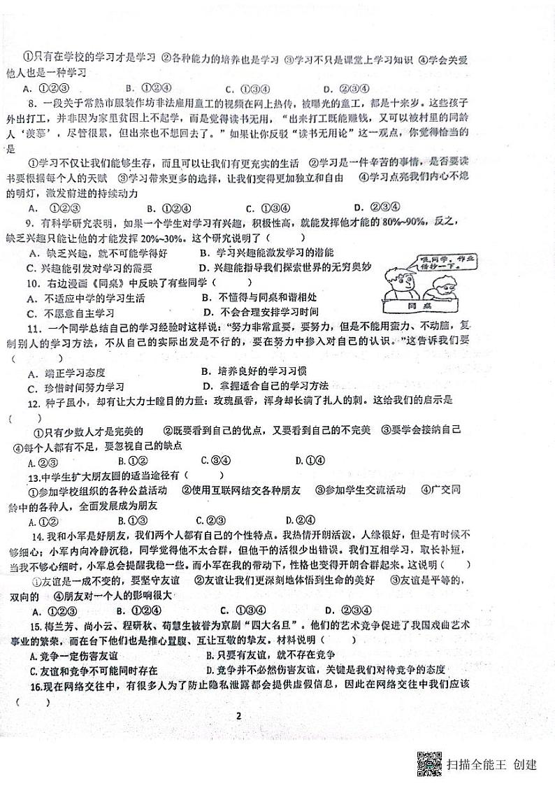 四川省内江市市中区全安镇初级中学校2023-2024学年七年级上学期11月期中道德与法治试题第2页