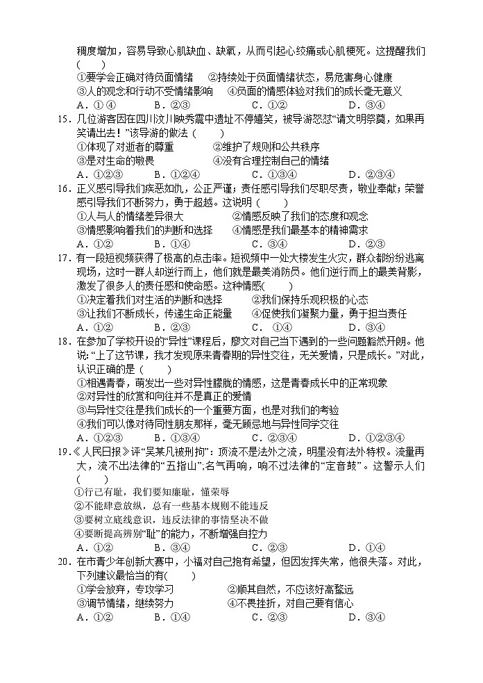 湖南省张家界市慈利县2021-2022学年七年级下学期期中考试道德与法治试题03