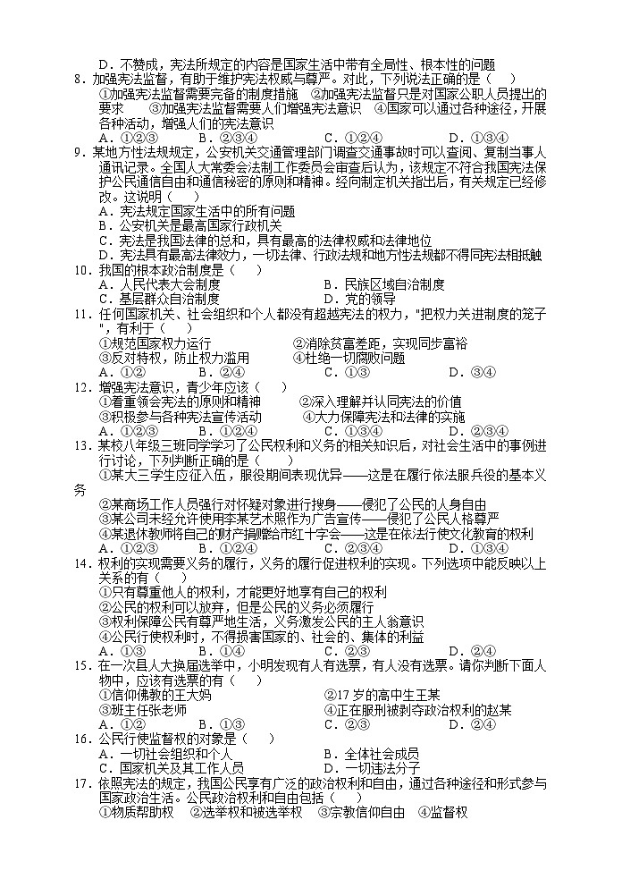 湖南省张家界市慈利县2021-2022学年八年级下学期期中考试道德与法治试题第2页