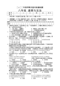 湖南省张家界市慈利县2021-2022学年八年级下学期期末考试道德与法治试题