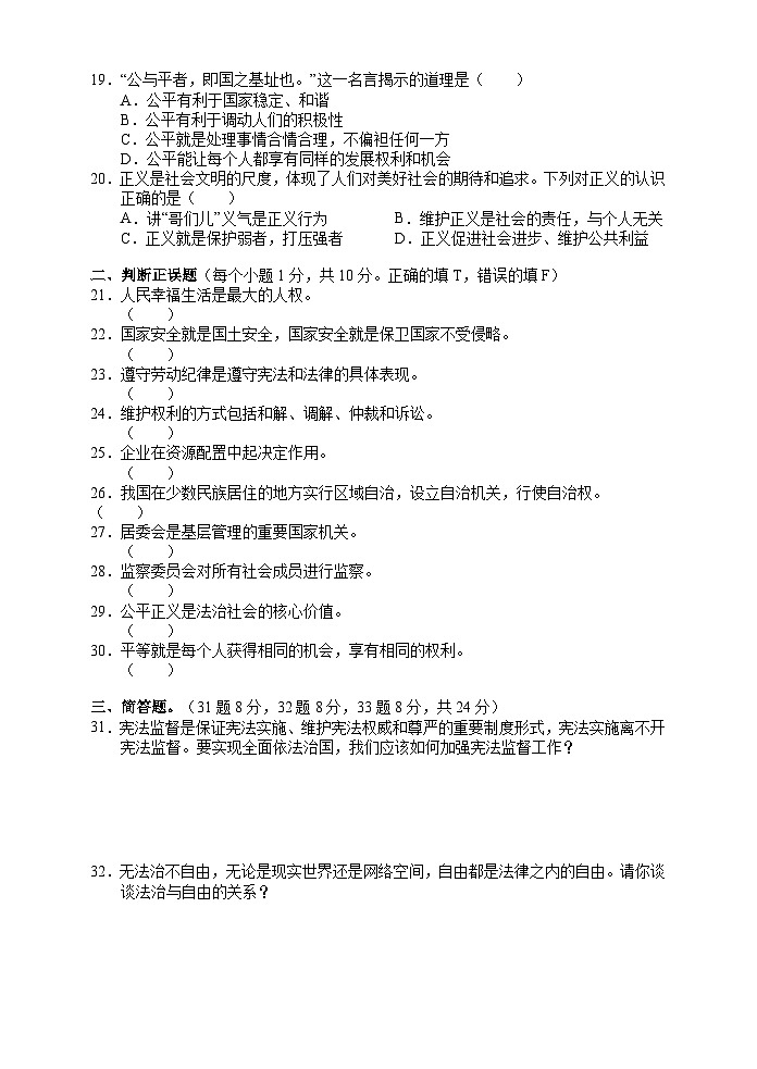 湖南省张家界市慈利县2021-2022学年八年级下学期期末考试道德与法治试题03