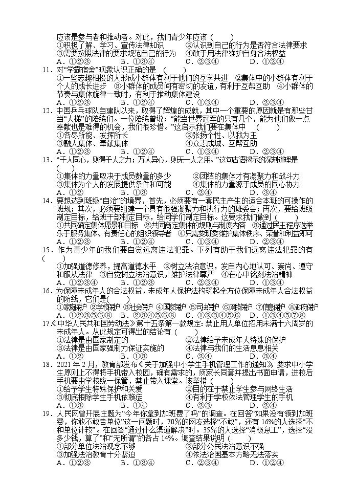湖南省张家界市慈利县 2021-2022学年七年级下学期期末考试道德与法治试题02