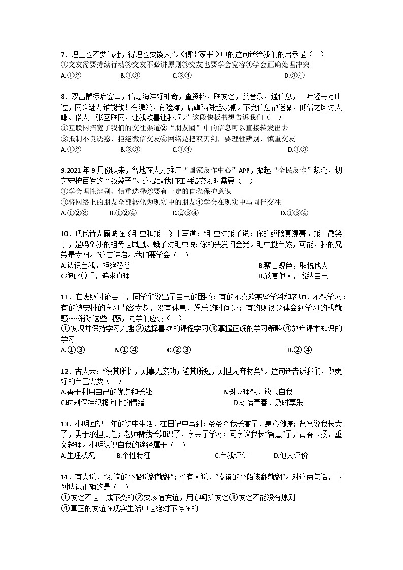 湖南省邵阳市新邵县2023-2024学年七年级上学期11月期中道德与法治试题第2页