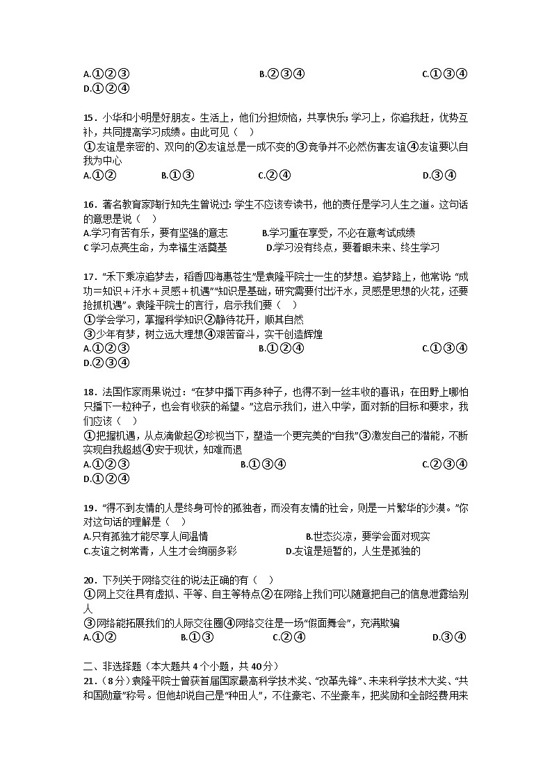 湖南省邵阳市新邵县2023-2024学年七年级上学期11月期中道德与法治试题第3页