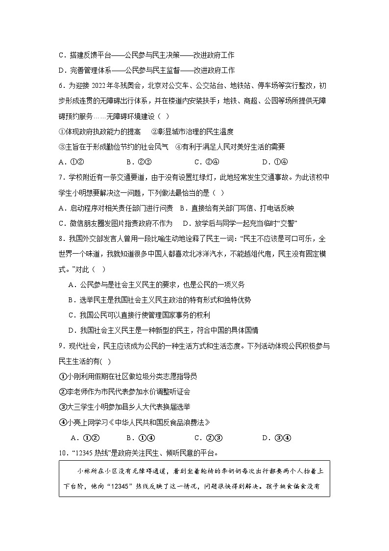 湖北省天门市华斯达学校2023-2024学年九年级上学期期中考试道德与法治试题第2页