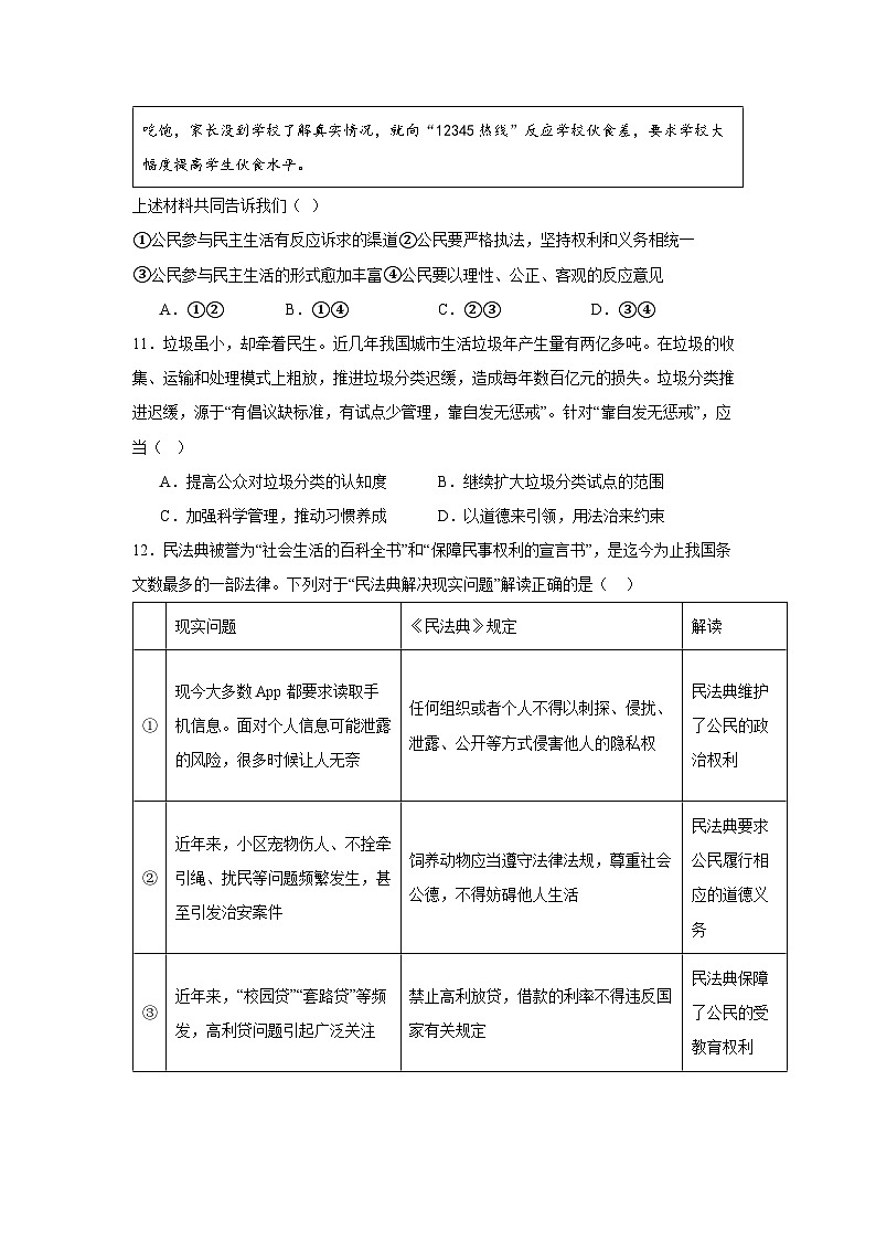 湖北省天门市华斯达学校2023-2024学年九年级上学期期中考试道德与法治试题第3页