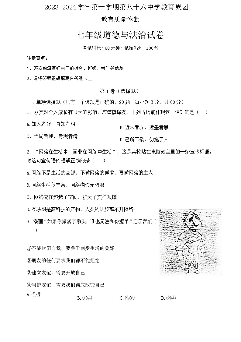 广东省广州市2023-2024学年七年级上学期11月期中道德与法治试题01