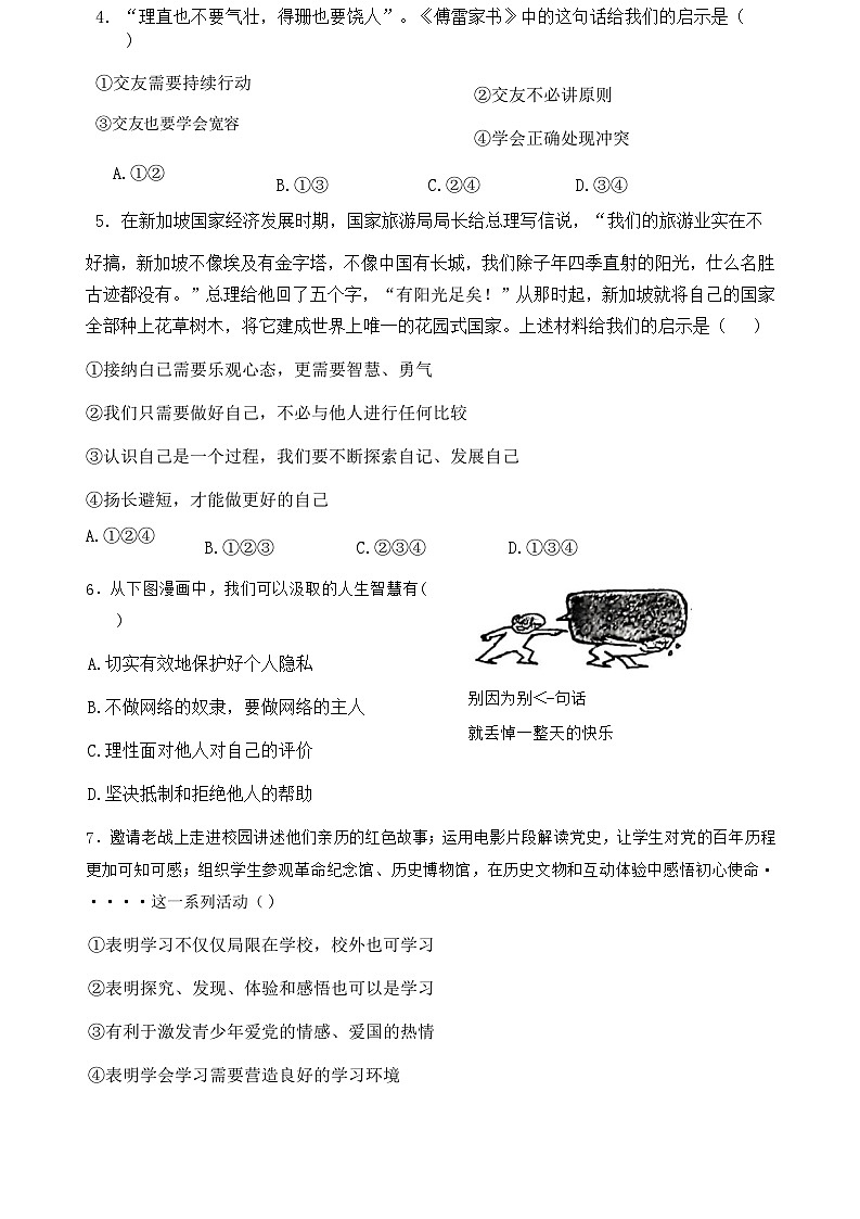 广东省广州市2023-2024学年七年级上学期11月期中道德与法治试题02
