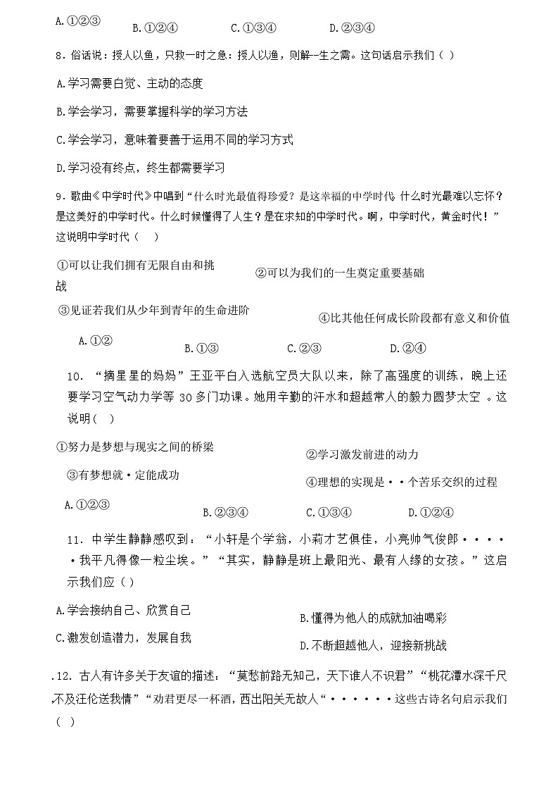 广东省广州市2023-2024学年七年级上学期11月期中道德与法治试题03