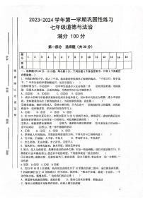 安徽省合肥市包河区 2023-2024学年七年级上学期11月期中道德与法治试题