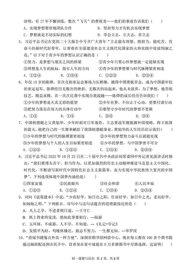 广东省深圳市福田区2023-2024学年七年级上学期期中质量检测道德与法治试卷第2页
