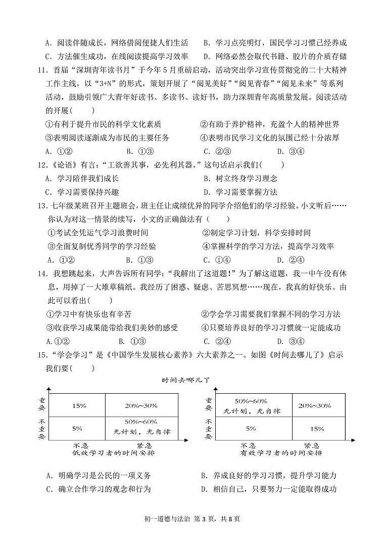广东省深圳市福田区2023-2024学年七年级上学期期中质量检测道德与法治试卷第3页