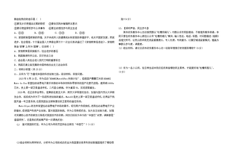 四川省泸州市龙马潭区2023-2024学年九年级上学期11月期中道德与法治试题第2页