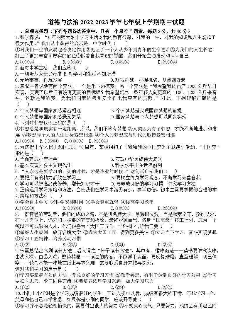 辽宁省阜新市海州区第十一中学2023-2024学年七年级上学期11月期中道德与法治试题第1页