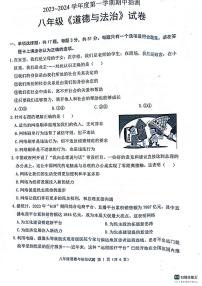 江苏省徐州市邳州市2023-2024学年八年级上学期期中抽测道德与法治试卷