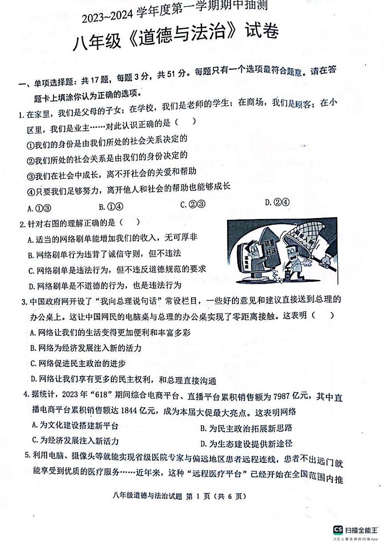 江苏省徐州市邳州市2023-2024学年八年级上学期期中抽测道德与法治试卷第1页