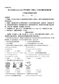 贵州省铜仁市印江土家族苗族自治县2023-2024学年八年级上学期期中道德与法治试题