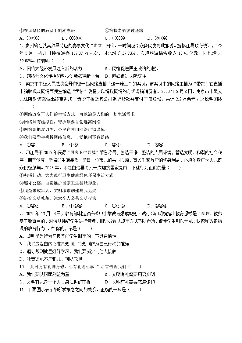 贵州省铜仁市印江土家族苗族自治县2023-2024学年八年级上学期期中道德与法治试题第2页
