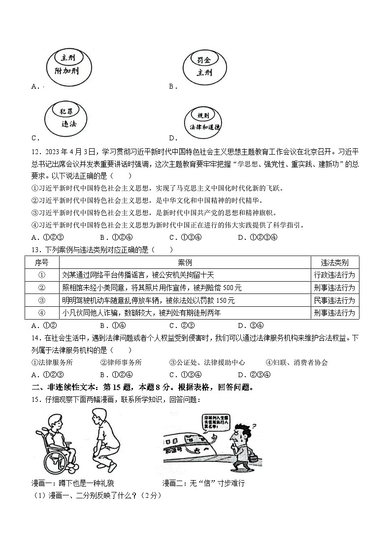 贵州省铜仁市印江土家族苗族自治县2023-2024学年八年级上学期期中道德与法治试题第3页