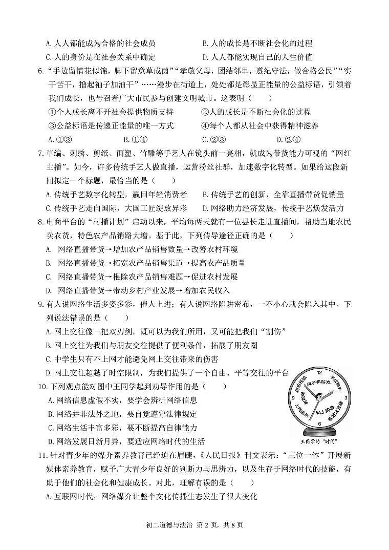 广东省深圳市福田区2023-2024学年八年级上学期期中质量检测道德与法治试卷第2页