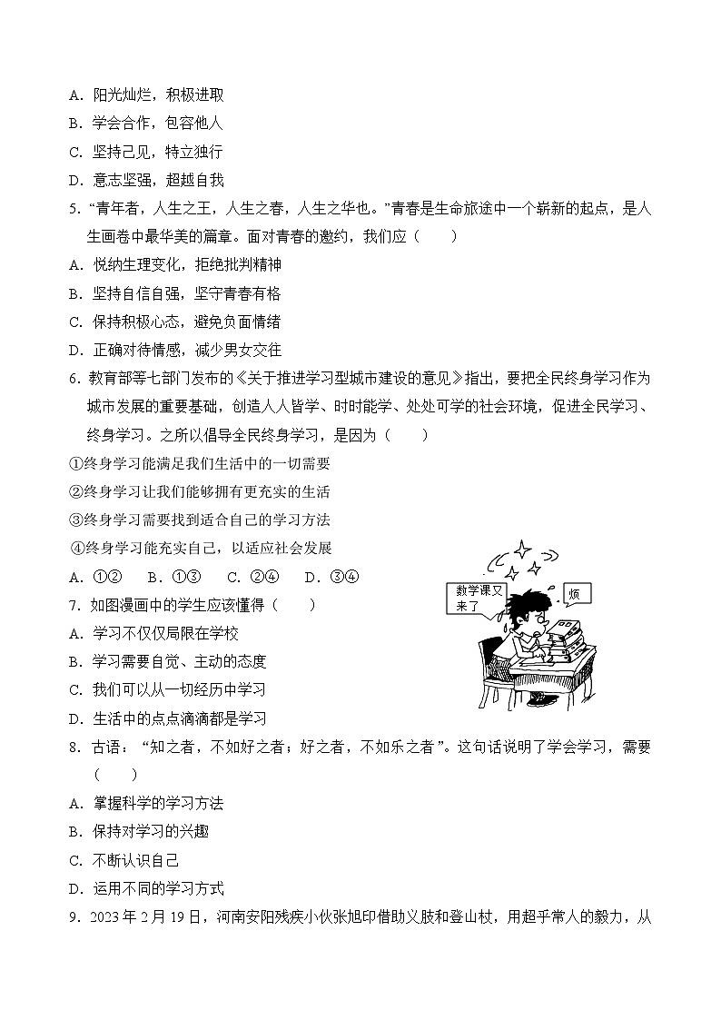 广东省茂名市高州市第一中学附属实验中学2023-2024学年七年级上学期11月期中道德与法治试题第2页